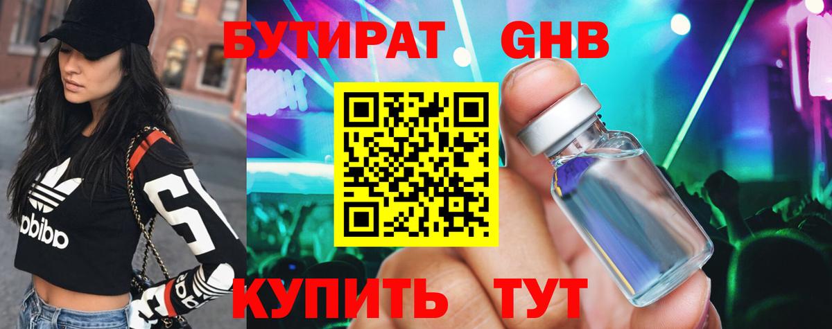 БУТИРАТ 1.4BDO Грозный