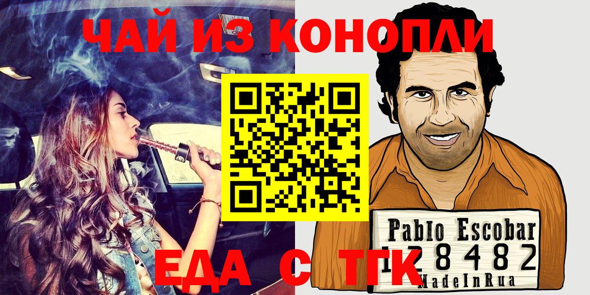 Еда ТГК конопля  Вход с VPN  Грозный 