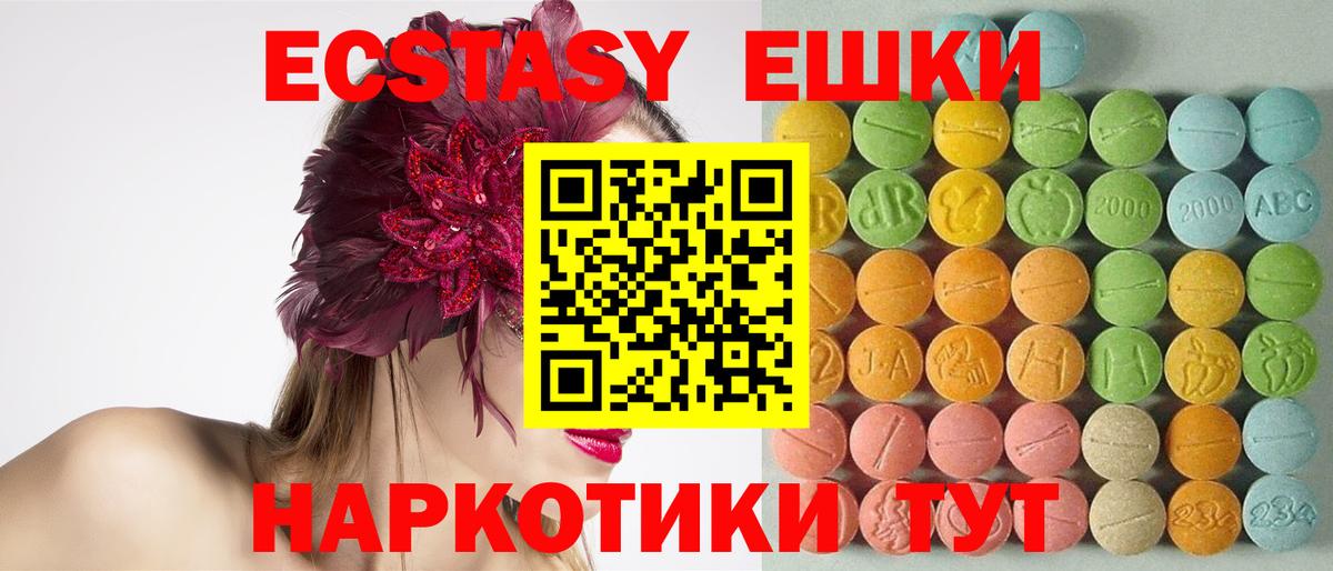 ЭКСТАЗИ 280мг Грозный